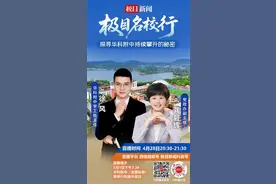 持续攀升的华科附中有何秘密？4月28日晚请看“极目名校行”直播图片