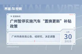 广州暂停实施汽车“置换更新”补贴政策