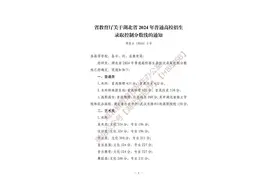 2024湖北高考分数线出炉！本科首选物理437分，首选历史432分图片