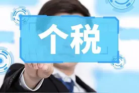 税收数据显示：我国取得综合所得人员中，无需缴纳个税人员占比超七成图片