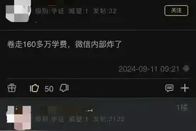 张继科卷走160多万跑路？最新回应图片