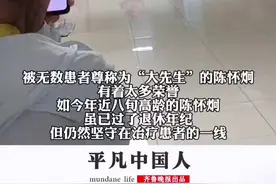 “神医驾到”年近八旬老中医陈怀炯，凌晨五点准时出现，骑车到医院接待病人。图片