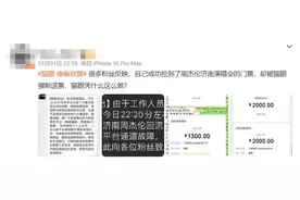 事关周杰伦演唱会！猫眼深夜紧急道歉图片