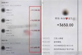 “闺蜜”冒充“富二代”男友，五年没见面被骗数百万图片