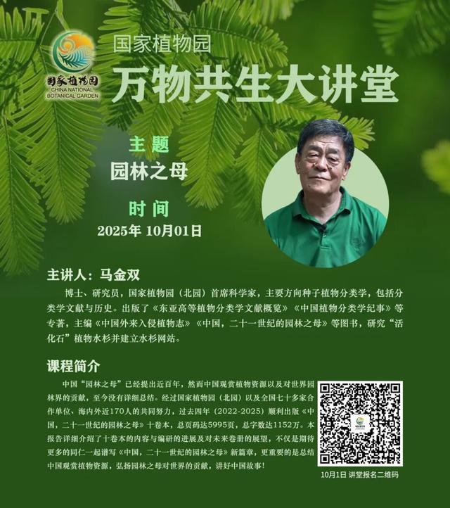 缤纷花事扮靓金秋！国家植物园假期游园攻略来啦