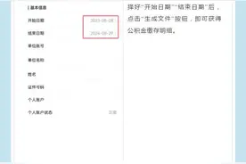 查询打印个人公积金缴存明细，手机上轻松搞定！图片