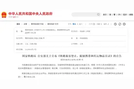 铁路12306回应“充电宝新规”图片