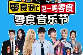 9.9抢票啦！2025零食音乐节官宣！图片