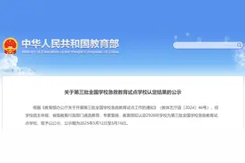 教育部发布！阜阳一中、实验中学…入选！图片