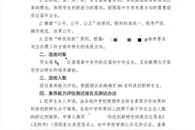 有初三家长收到通知了！杭城一重高明确自主招生方案，明年1月考试图片