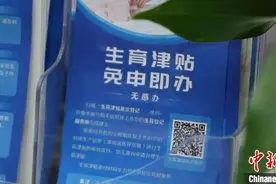 （身边的变化）聚焦杭州生育津贴“省心办”：全程“无感” 让幸福有感图片