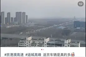 太难了！堵堵堵！4小时只走了两三公里！最新提醒→图片