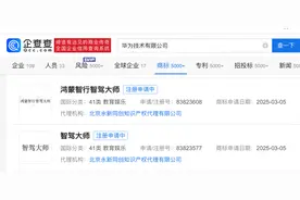 华为申请鸿蒙智行智驾大师商标图片