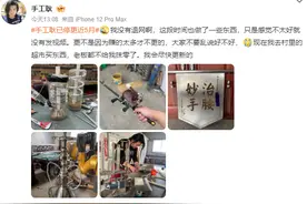 网红“停更”因“挣”太多？手工耿回应：我没有这么说图片