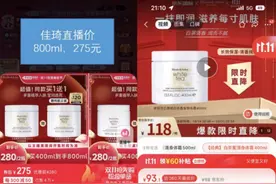 “双11”扫货还要多比价，不同直播间雅顿身体乳价差近80元图片