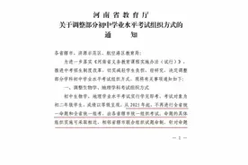 河南发布最新通知！事关2025年中招考试图片