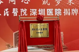 广东省医深圳医院揭牌：目标建成区域领先、国内一流图片