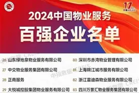 位列湖北首位，联投城市运营公司蝉联“2024中国物业服务百强企业”图片