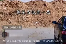 山西洪门寺遗迹有人堆土拦路收停车费？当地：堆土不为收费，是附近水库要开闸放水图片
