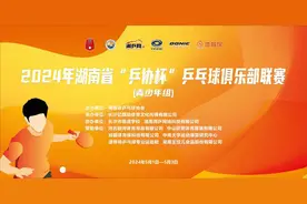 湖南这项乒球俱乐部联赛将开战，看最强国球少年团花落谁家图片