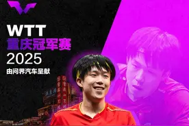 王楚钦4-1战胜林诗栋 夺得WTT重庆冠军赛男单冠军图片