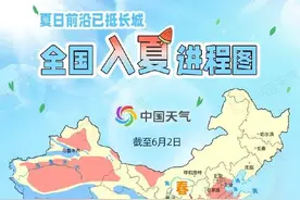 温度记｜南北都热！北方局地直奔40℃，广东迎闷热高温图片