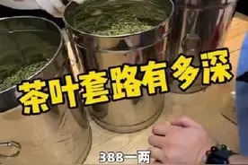 3880元一斤西湖龙井是假的？千万网红曝光！官方通报了图片