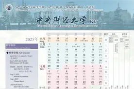 新校历发布！开学、放假、考试……统统掌握图片