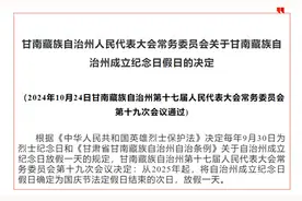 甘肃一地官宣：每年多放假一天！图片