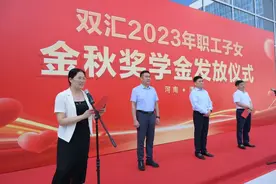 双汇2023年职工子女金秋奖学金发放仪式在漯举行图片