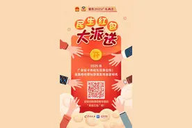 H5｜“民生红包”大派送！2025年广东省十件民生实事公布图片