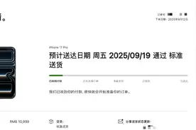 iPhone 17系列预购：不足20分钟Pro Max全系首发日无货，橙色抢手图片