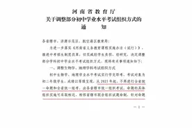 2025河南中招政策有变！图片