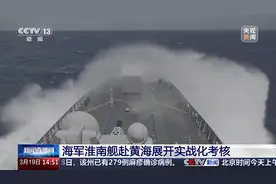 火力全开！直击海军淮南舰实战化考核现场图片