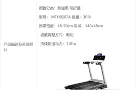 60台莫比健身跑步机被召回，接地措施不符合安全要求图片