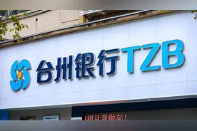 台州银行被罚款385万元，涉账外提取浮动管理费等9项违规图片