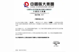 许家印及一众高管被调查！恒大系停牌，重组搁浅图片