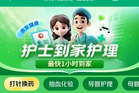 打通居家护理最后一公里：京东健康推出“护士到家”服务，现已覆盖14城图片