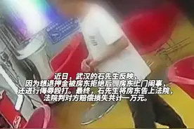 男子退租遭房东连扇四巴掌，法院判了！房东退押金并赔偿各项损失共计万元图片