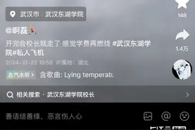 武汉东湖学院校长直升机出行？校方回应:纯造谣!图片