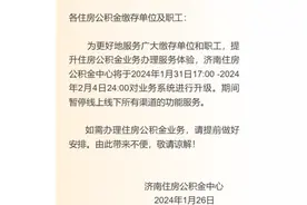 别跑空！济南住房公积金中心这几天业务将暂停图片