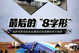 巴西航空事故调查团参与阿航坠机调查！哈方称需防止信息造假图片