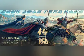 成龙新片《传说》定档暑期，携手张艺兴、娜扎续写“神话”图片