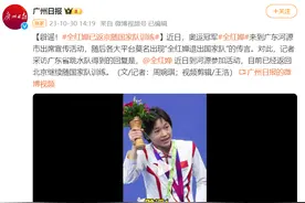 全红婵退出国家队？官方回应！图片