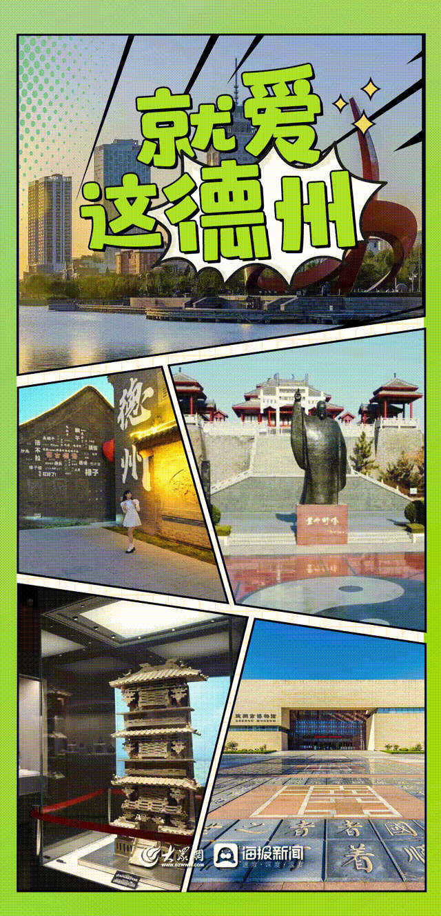 创意海报丨520，就爱这德州！图片