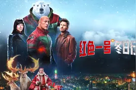 《红色一号：冬日行动》热映，快来赢电影周边！图片