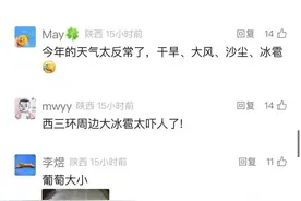 “西安冰雹是人工增雨导致”？气象部门回应 | 陕西多地出现旱情，如何应对？图片