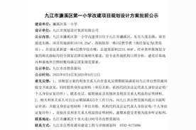 批前公示！九江这所学校将改建，效果图来了→图片