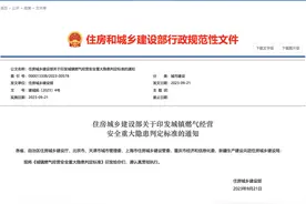 汇总收藏！5项重大事故隐患判定标准最新公布，涉及城镇燃气、交通运输、露天煤矿、铁路建设工程等行业领域图片