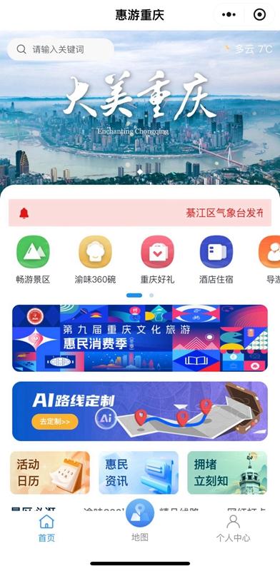 AI加速进化 重庆如何“抢跑”智慧文旅新赛道